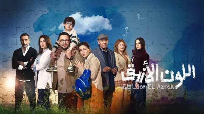 مسلسل اللون الازرق الحلقة 9