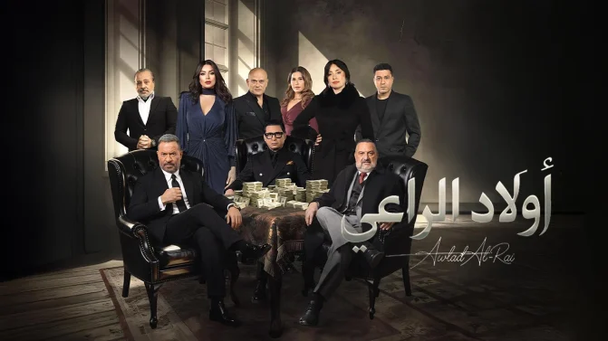 مسلسل اولاد الراعي الحلقة 19