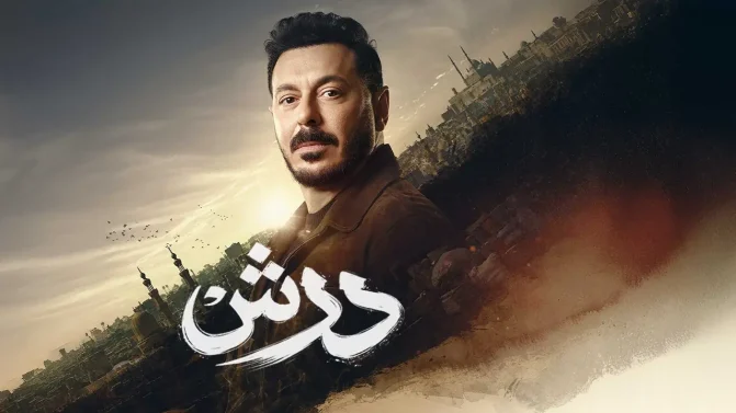 مسلسل درش الحلقة 17