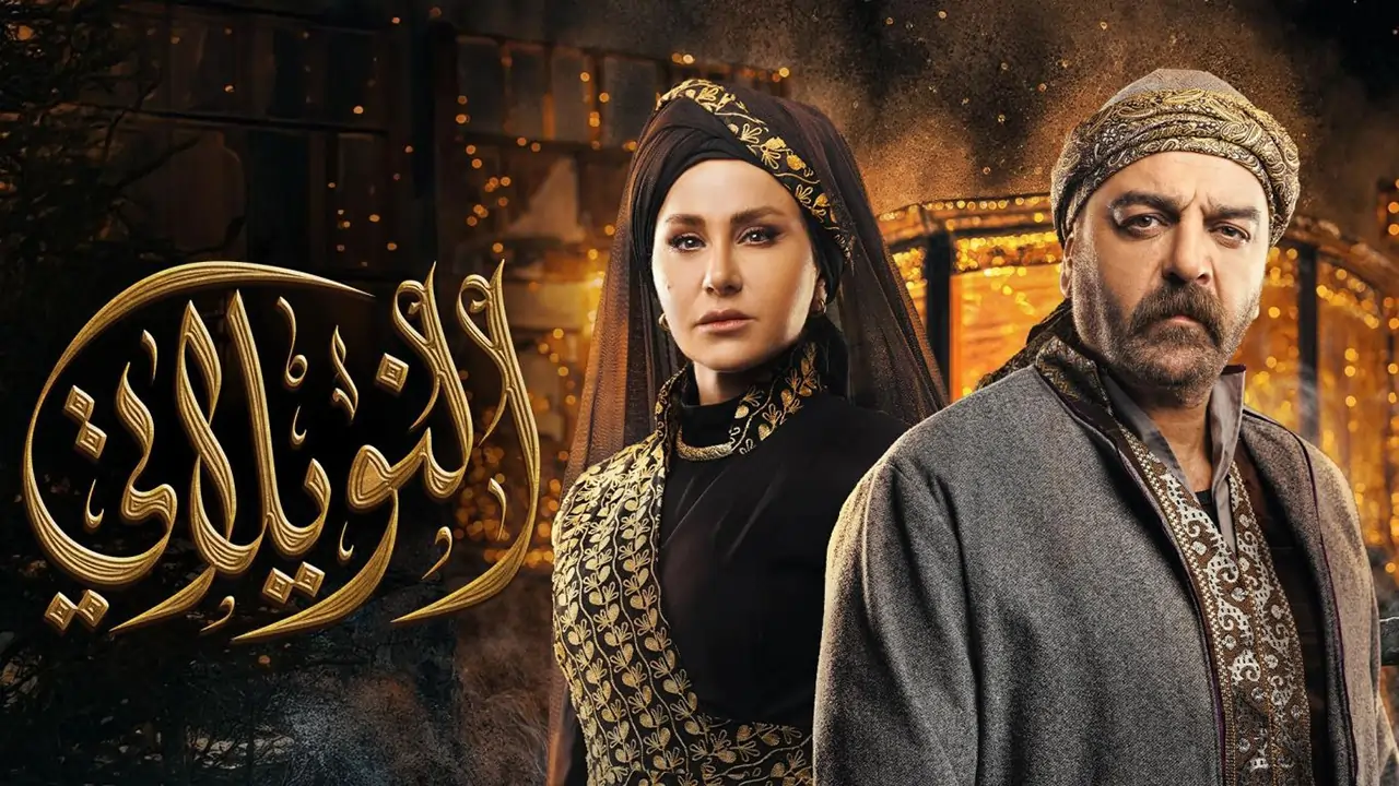 مسلسل النويلاتي الحلقة 24