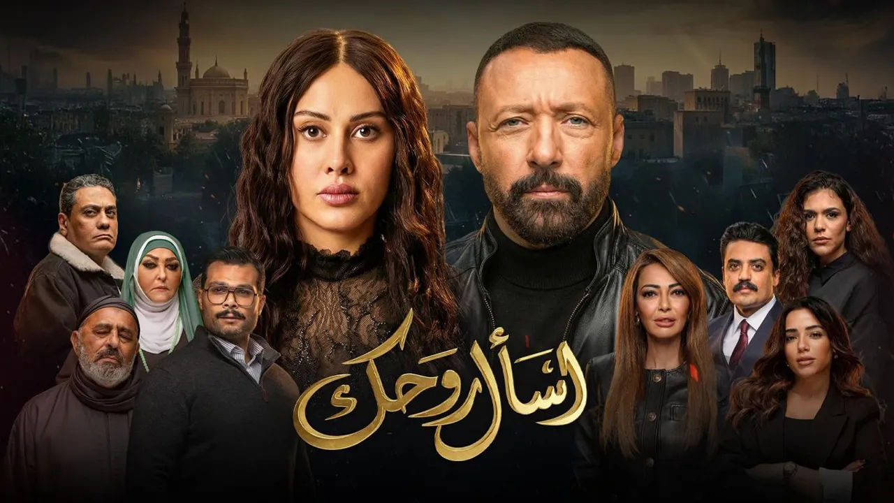 مسلسل اسال روحك الحلقة 24