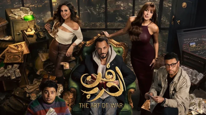 مسلسل فن الحرب الحلقة 3