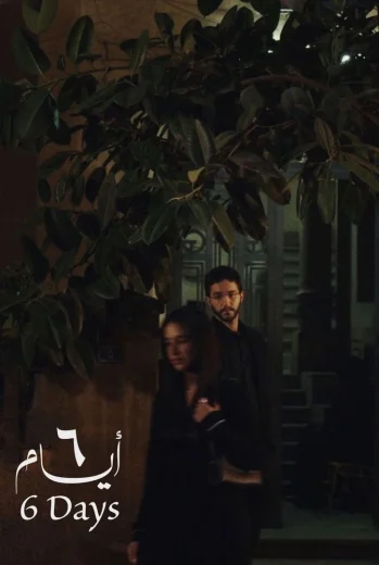 فيلم 6 أيام 2025