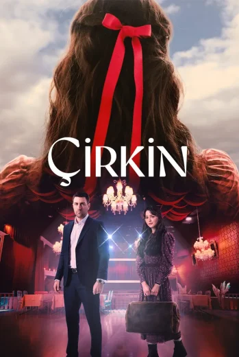 مسلسل القبيحة