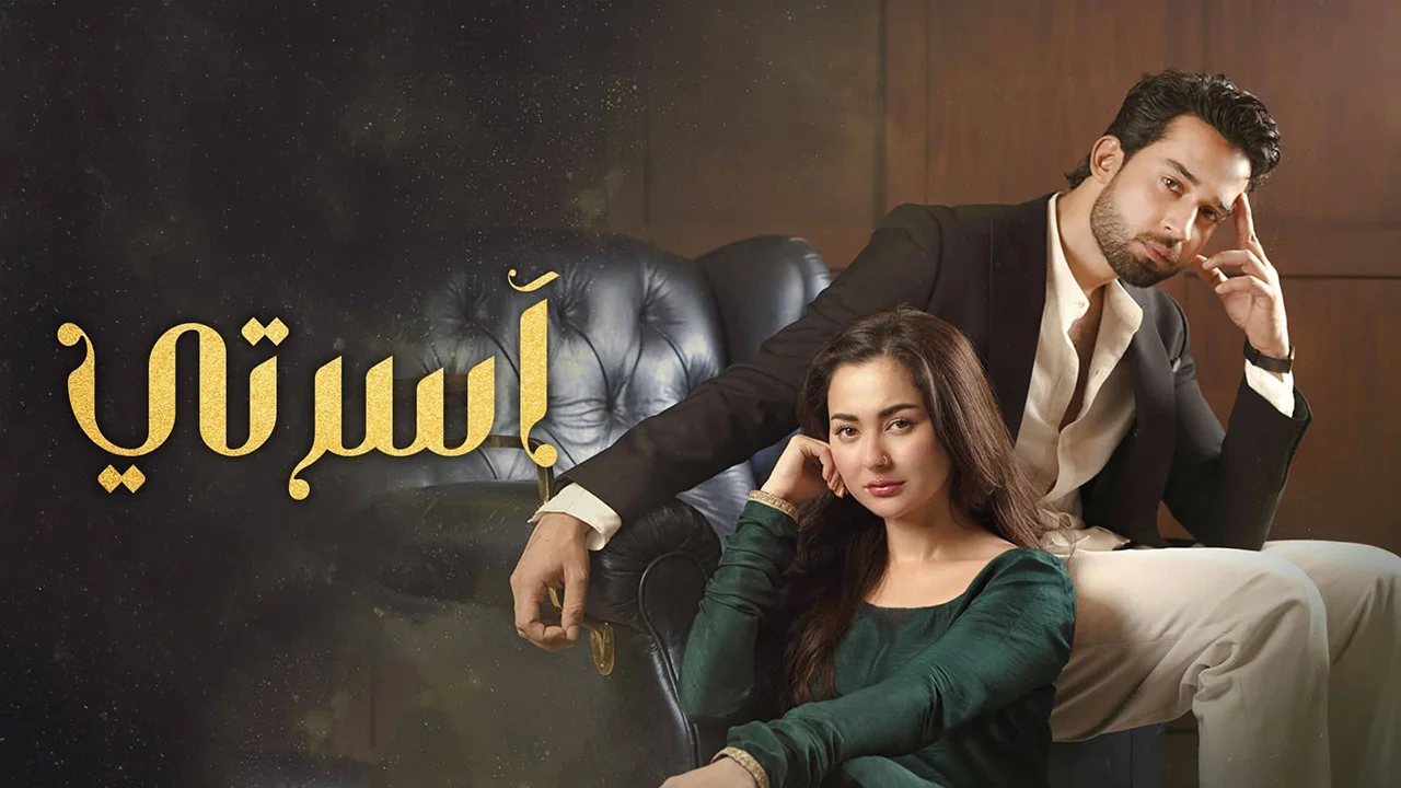 مسلسل اسرتي الحلقة 13 مدبلجة