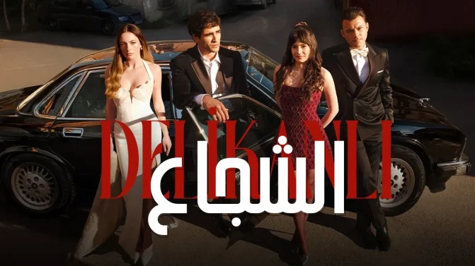 مسلسل الشجاع الحلقة 7