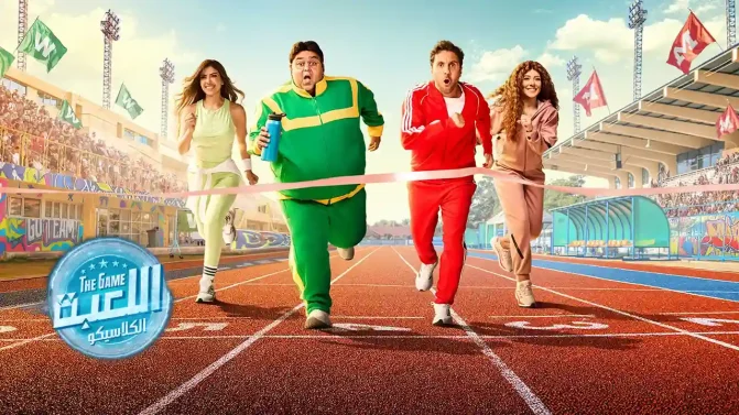 مسلسل اللعبة 5 الحلقة 7